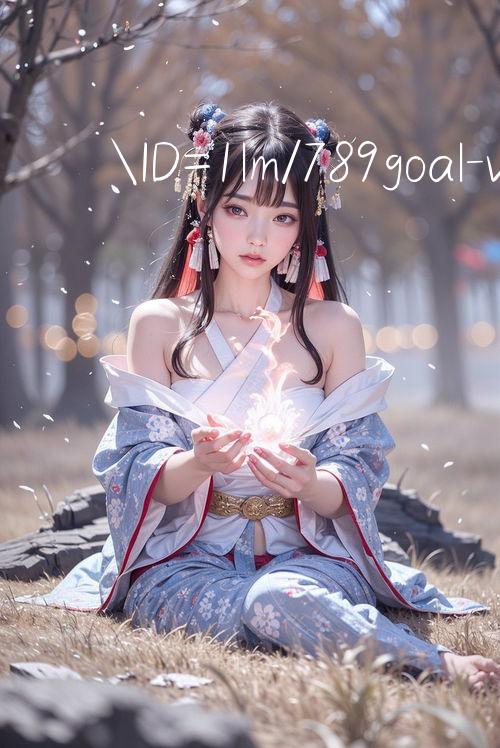 ID=1lm/789goal vip Cược bóng đá dễ dàng