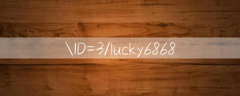 ID=3/lucky6868 