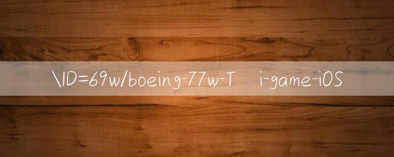 ID=69w/boeing 77w Cập nhật game