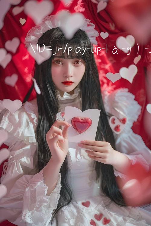 ID=jr/play up là gì Thỏa sức chơi