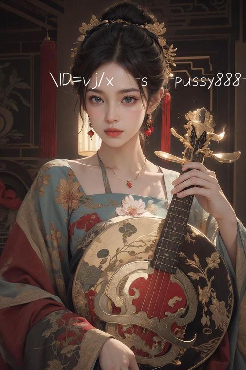 ID=vj/xổ số pussy888