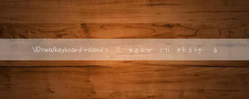 ID=wa/keyboard roland